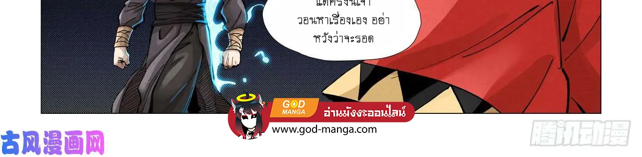 Tales of Demons and Gods - หน้า 35