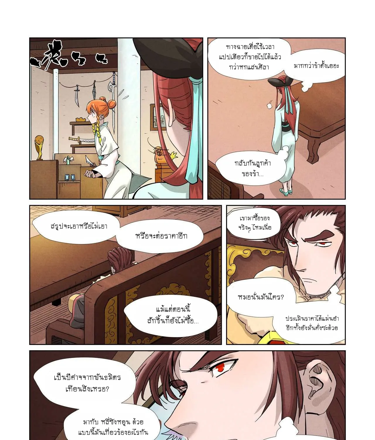 Tales of Demons and Gods - หน้า 4