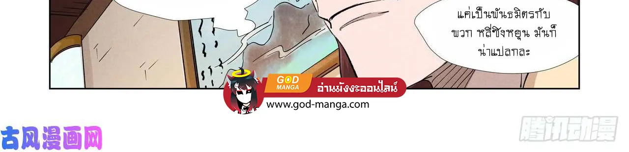 Tales of Demons and Gods - หน้า 5