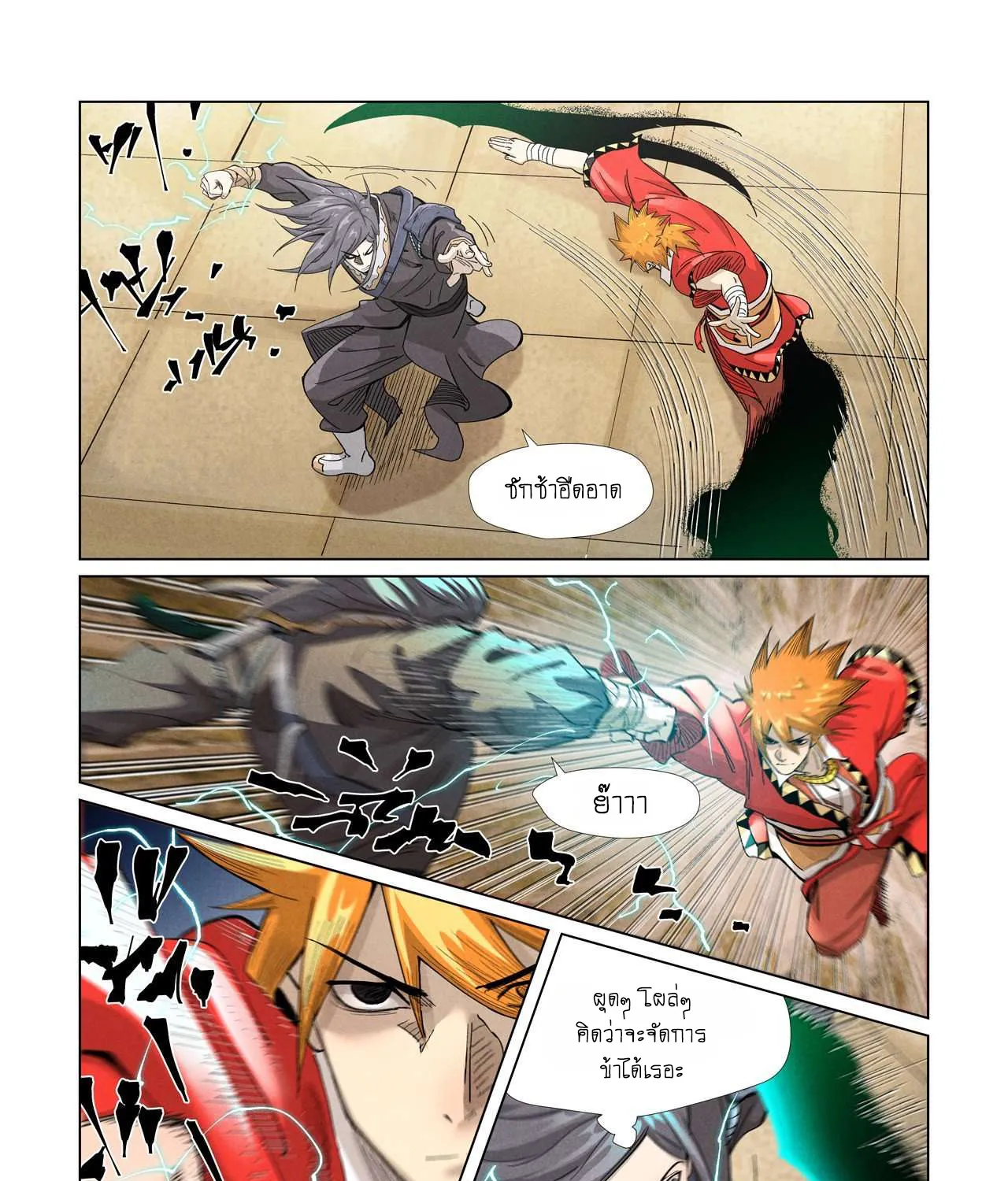 Tales of Demons and Gods - หน้า 12