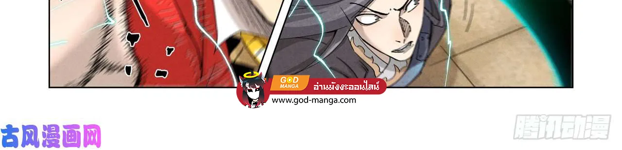 Tales of Demons and Gods - หน้า 13