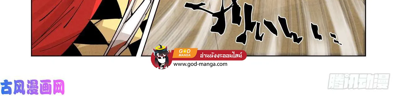 Tales of Demons and Gods - หน้า 15