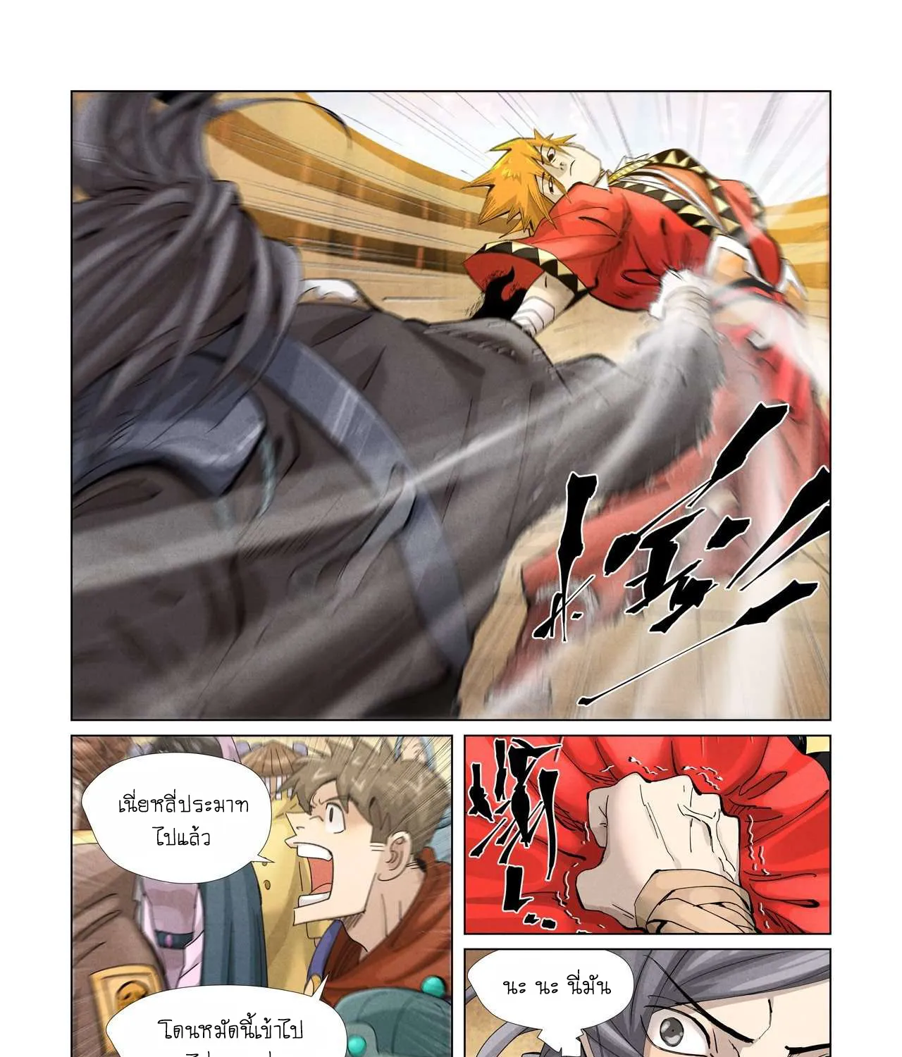 Tales of Demons and Gods - หน้า 16