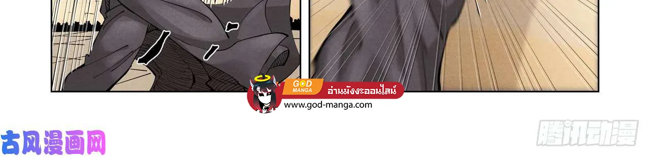 Tales of Demons and Gods - หน้า 19