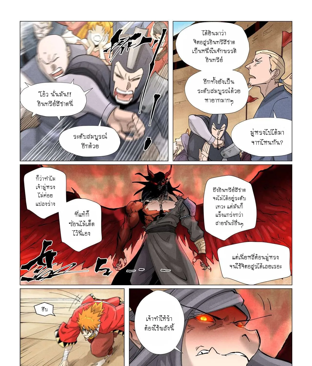 Tales of Demons and Gods - หน้า 32