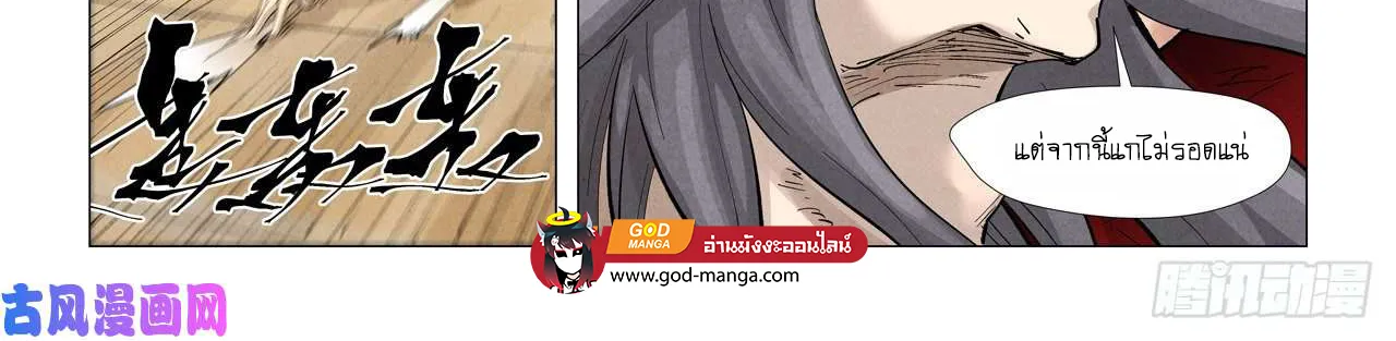 Tales of Demons and Gods - หน้า 33