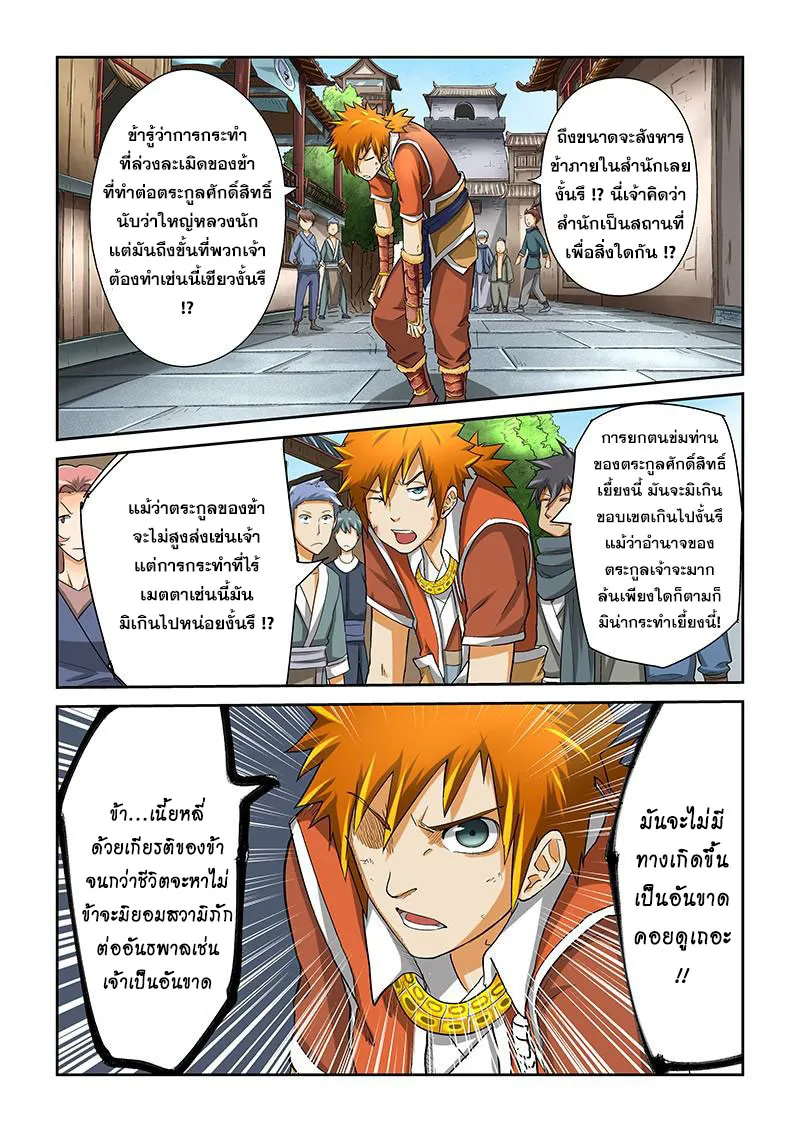 Tales of Demons and Gods - หน้า 1