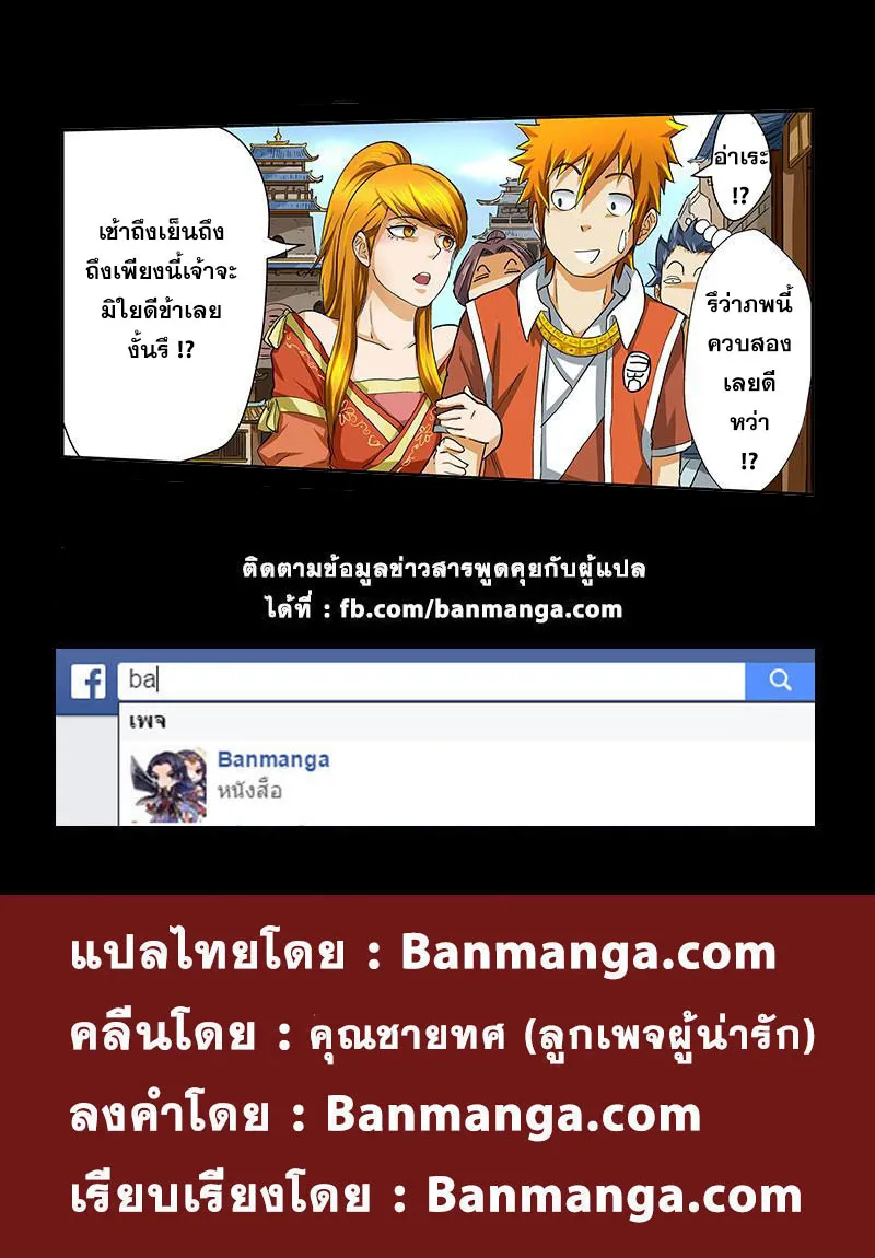 Tales of Demons and Gods - หน้า 10