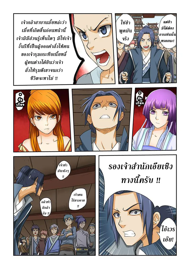 Tales of Demons and Gods - หน้า 4