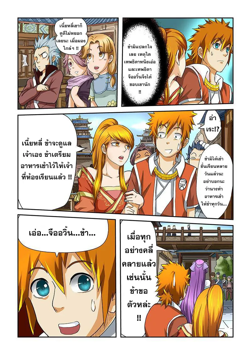 Tales of Demons and Gods - หน้า 7