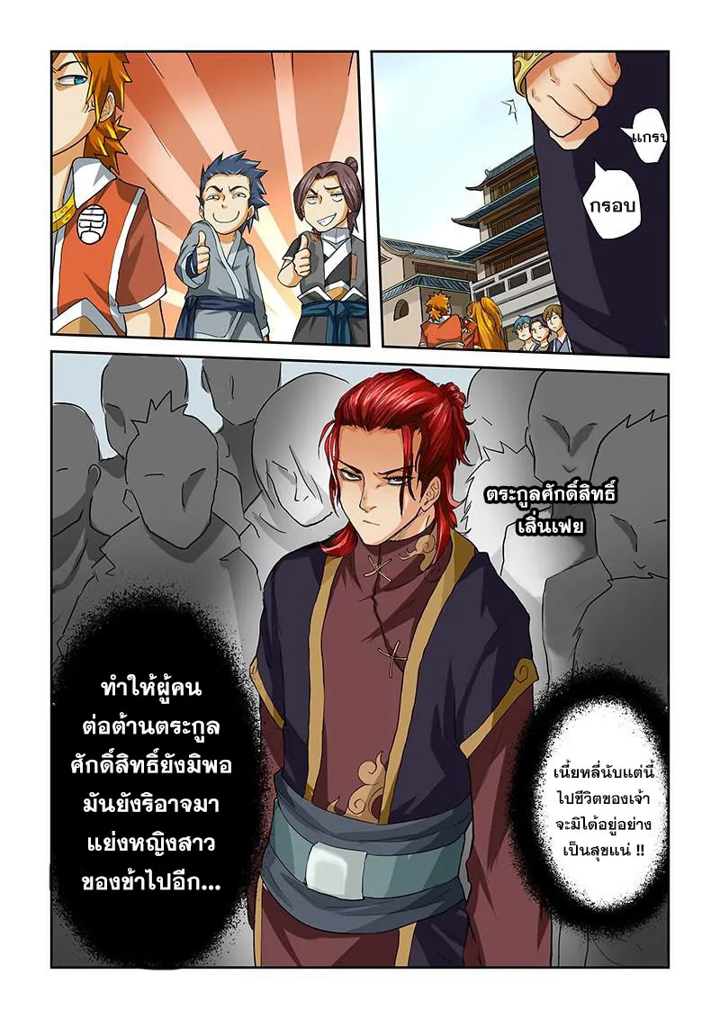 Tales of Demons and Gods - หน้า 8