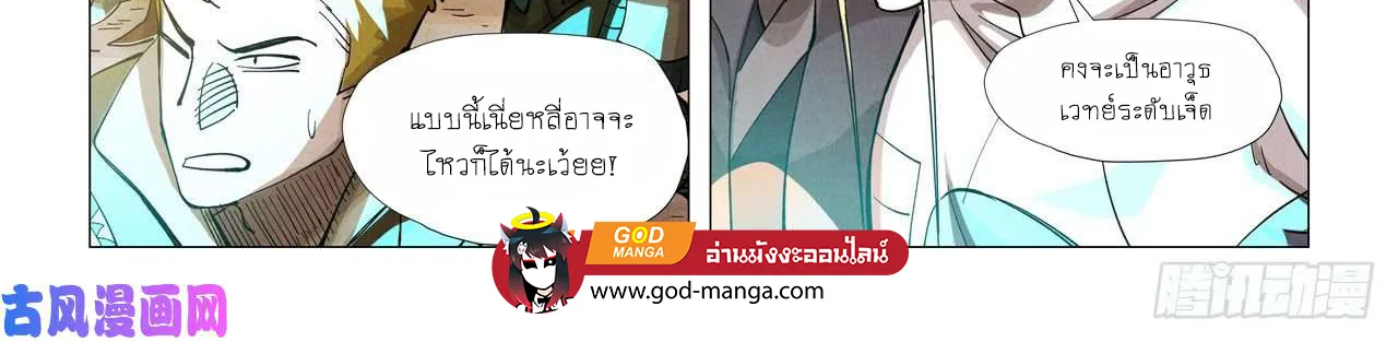 Tales of Demons and Gods - หน้า 1