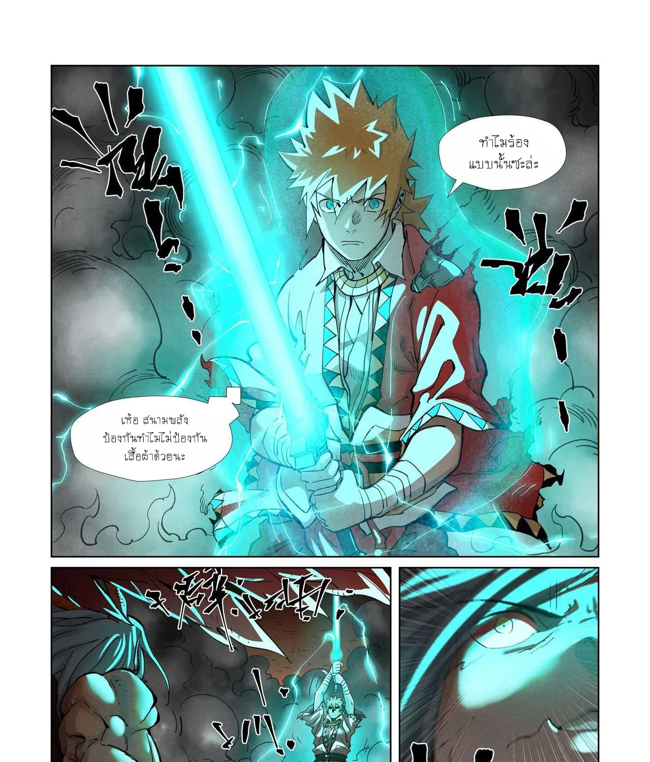 Tales of Demons and Gods - หน้า 10