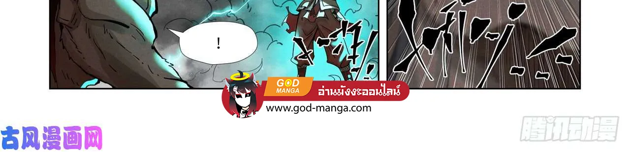 Tales of Demons and Gods - หน้า 11