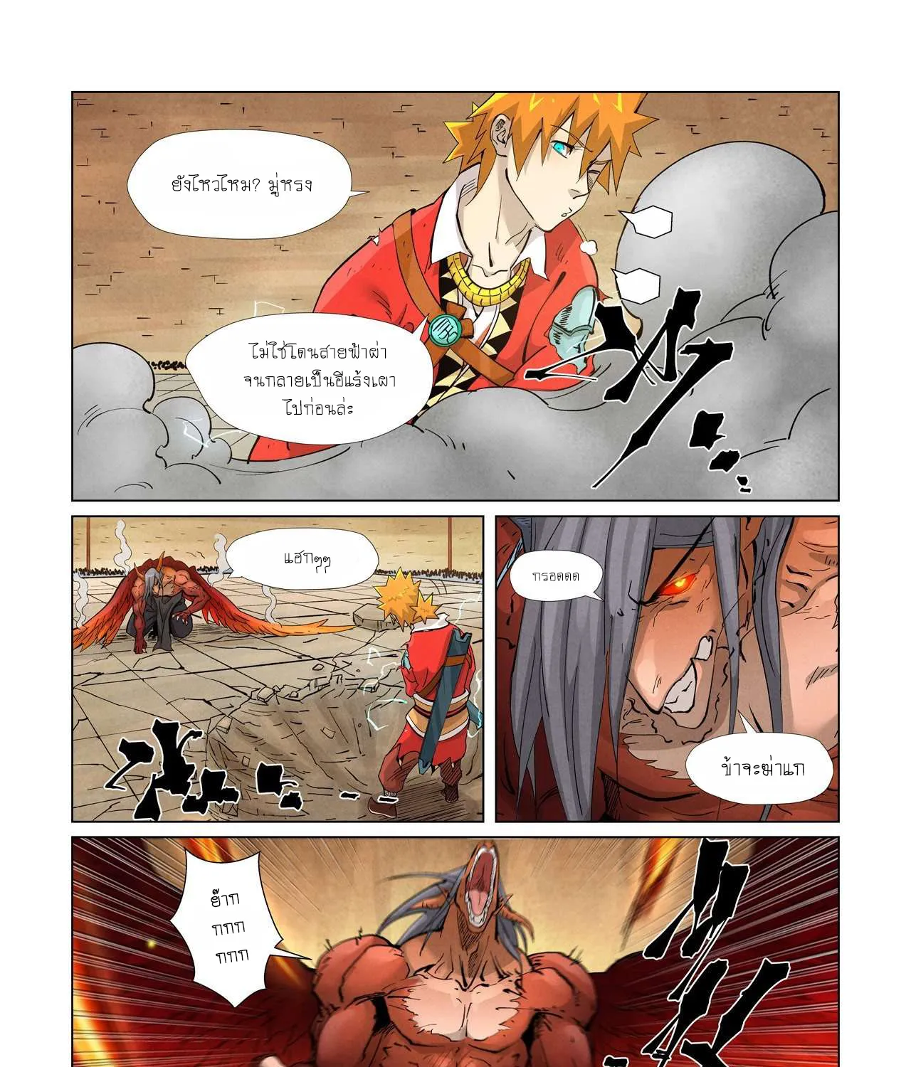 Tales of Demons and Gods - หน้า 14