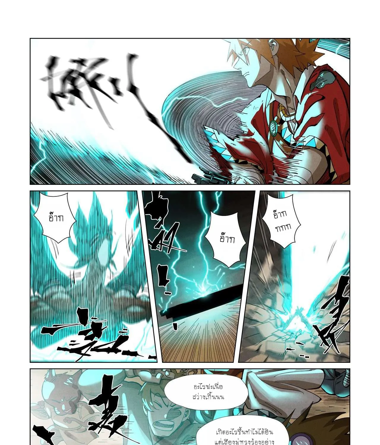 Tales of Demons and Gods - หน้า 18