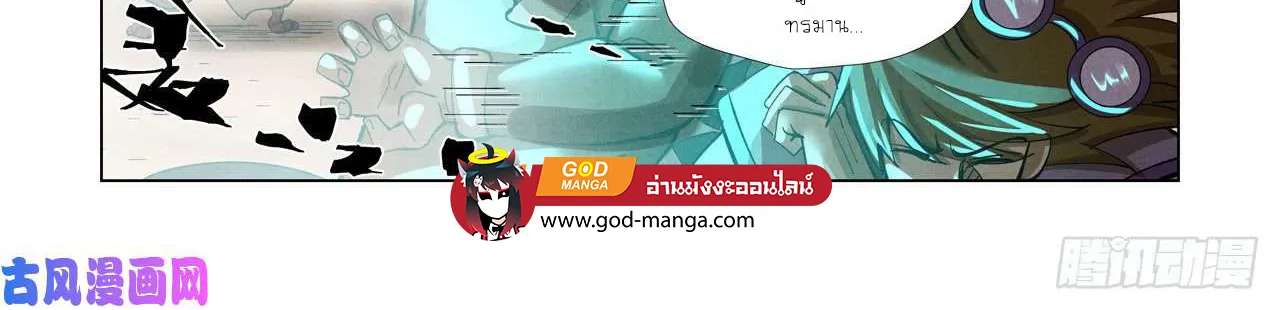 Tales of Demons and Gods - หน้า 19