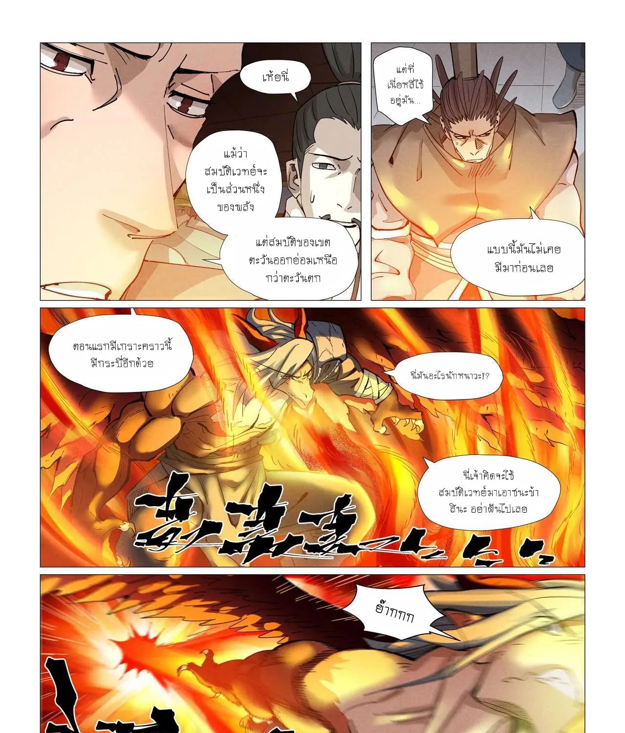 Tales of Demons and Gods - หน้า 2