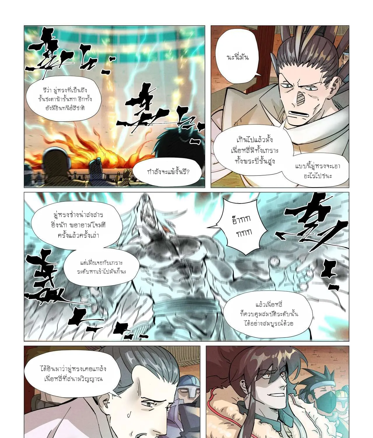 Tales of Demons and Gods - หน้า 20