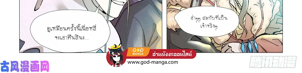 Tales of Demons and Gods - หน้า 21