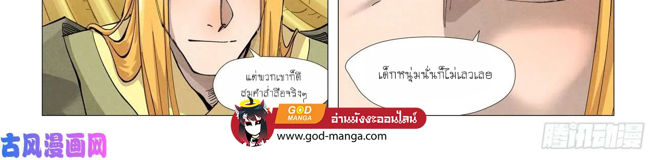 Tales of Demons and Gods - หน้า 23