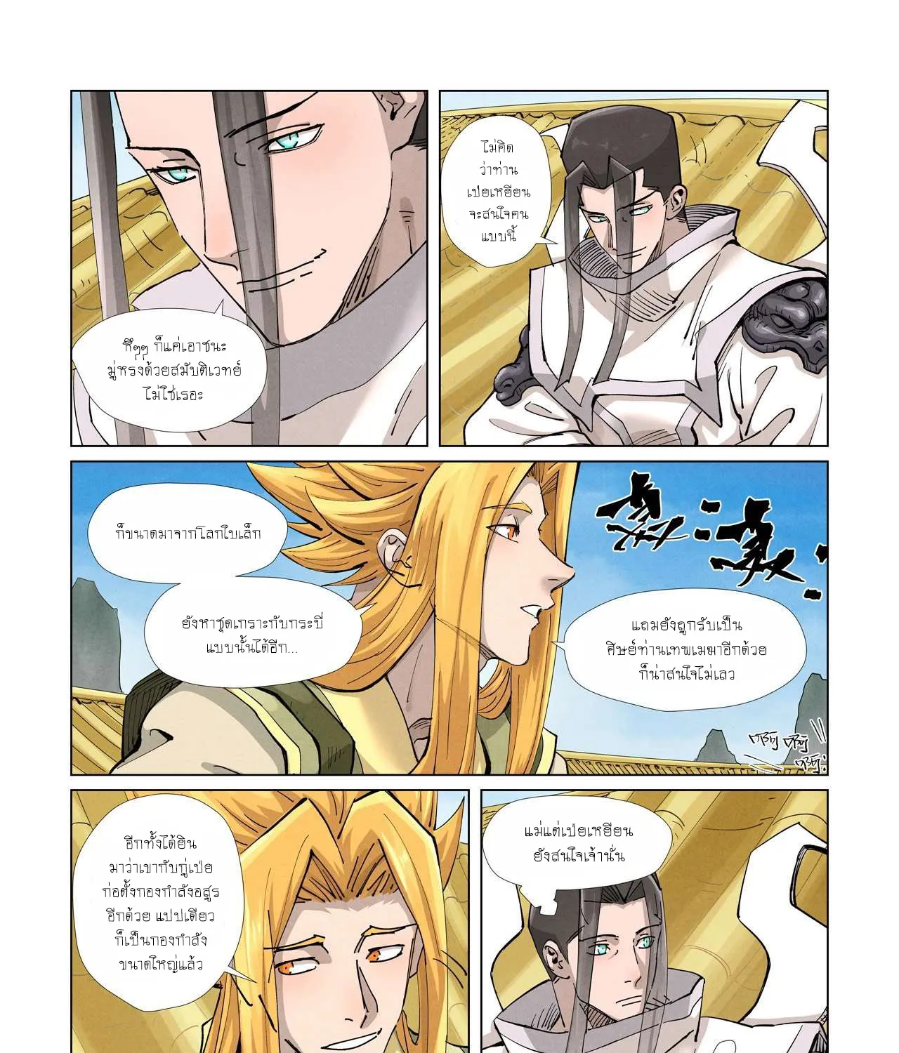 Tales of Demons and Gods - หน้า 24