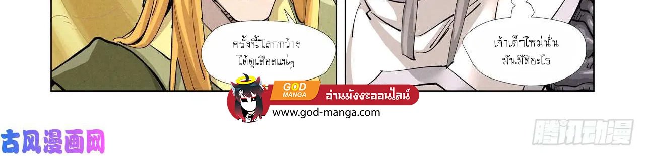 Tales of Demons and Gods - หน้า 25