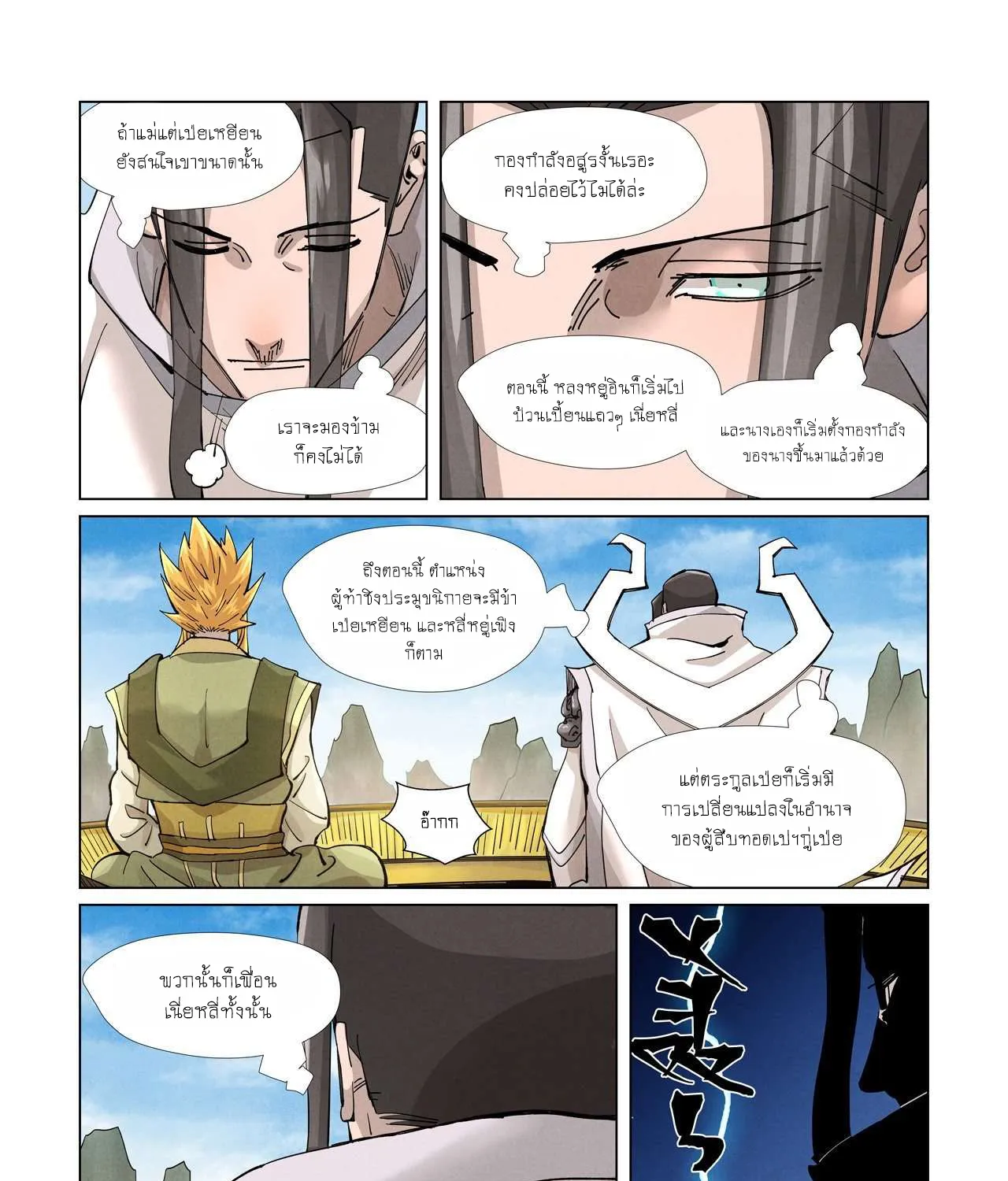 Tales of Demons and Gods - หน้า 26