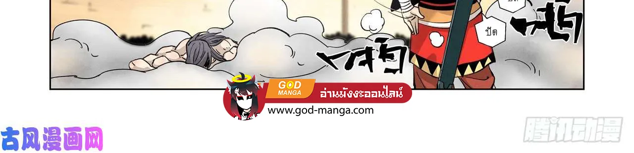 Tales of Demons and Gods - หน้า 29