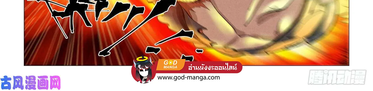 Tales of Demons and Gods - หน้า 3