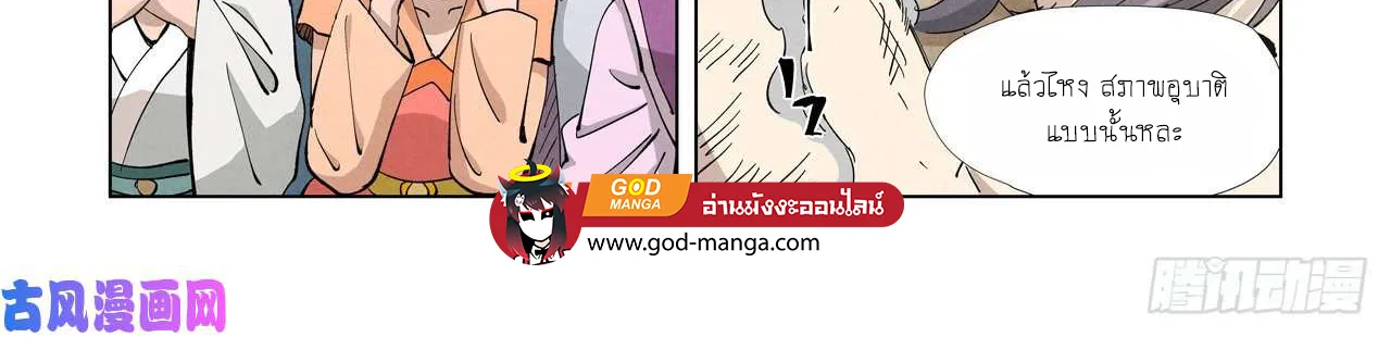 Tales of Demons and Gods - หน้า 31