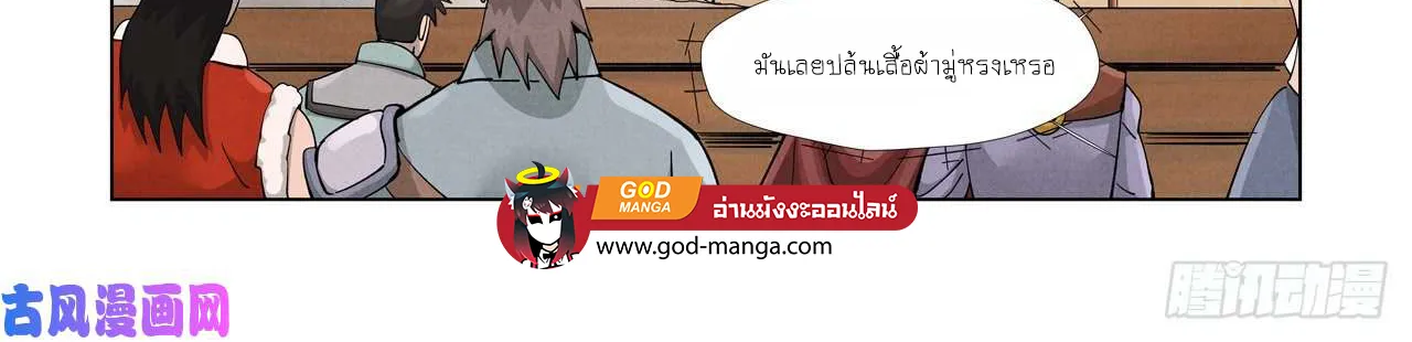 Tales of Demons and Gods - หน้า 33