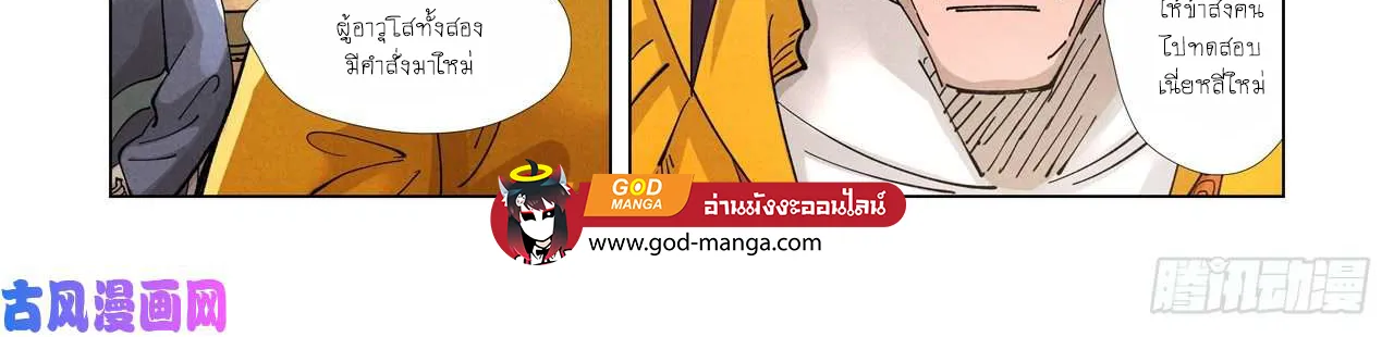 Tales of Demons and Gods - หน้า 35