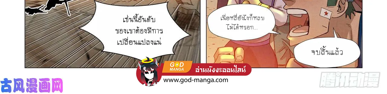 Tales of Demons and Gods - หน้า 5