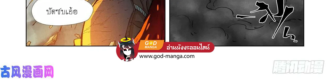 Tales of Demons and Gods - หน้า 9