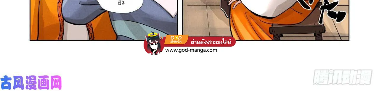 Tales of Demons and Gods - หน้า 1