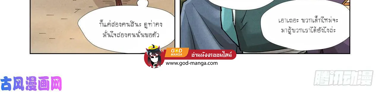 Tales of Demons and Gods - หน้า 11