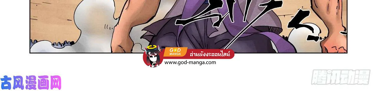 Tales of Demons and Gods - หน้า 13