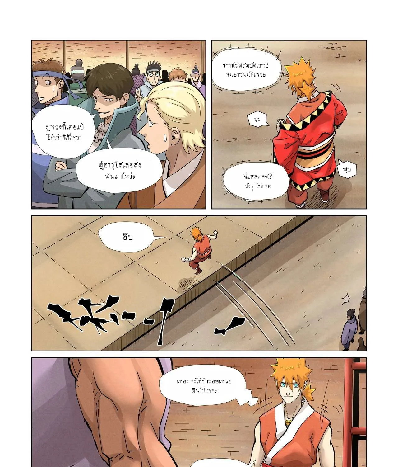 Tales of Demons and Gods - หน้า 14