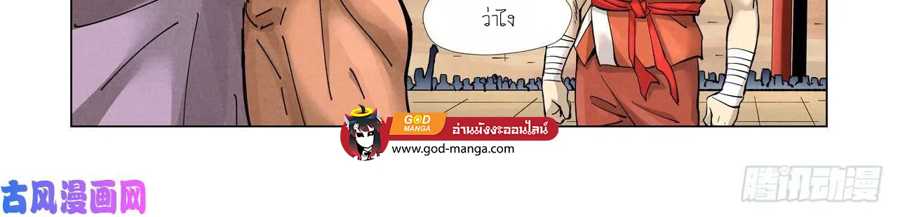 Tales of Demons and Gods - หน้า 15