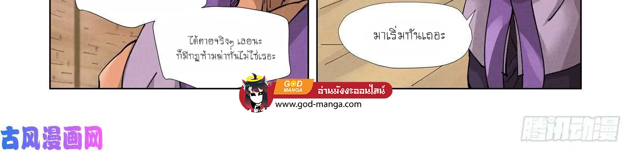 Tales of Demons and Gods - หน้า 17