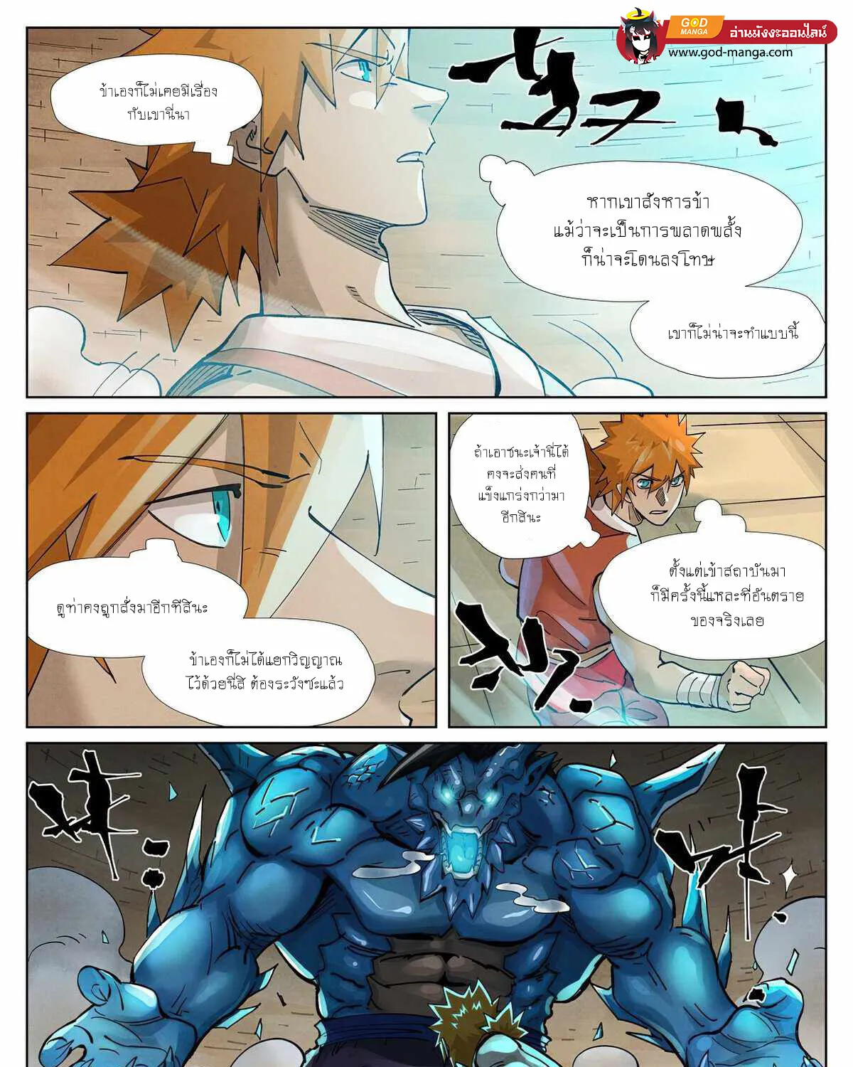 Tales of Demons and Gods - หน้า 20