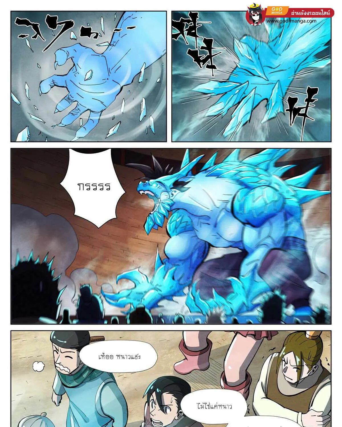 Tales of Demons and Gods - หน้า 22