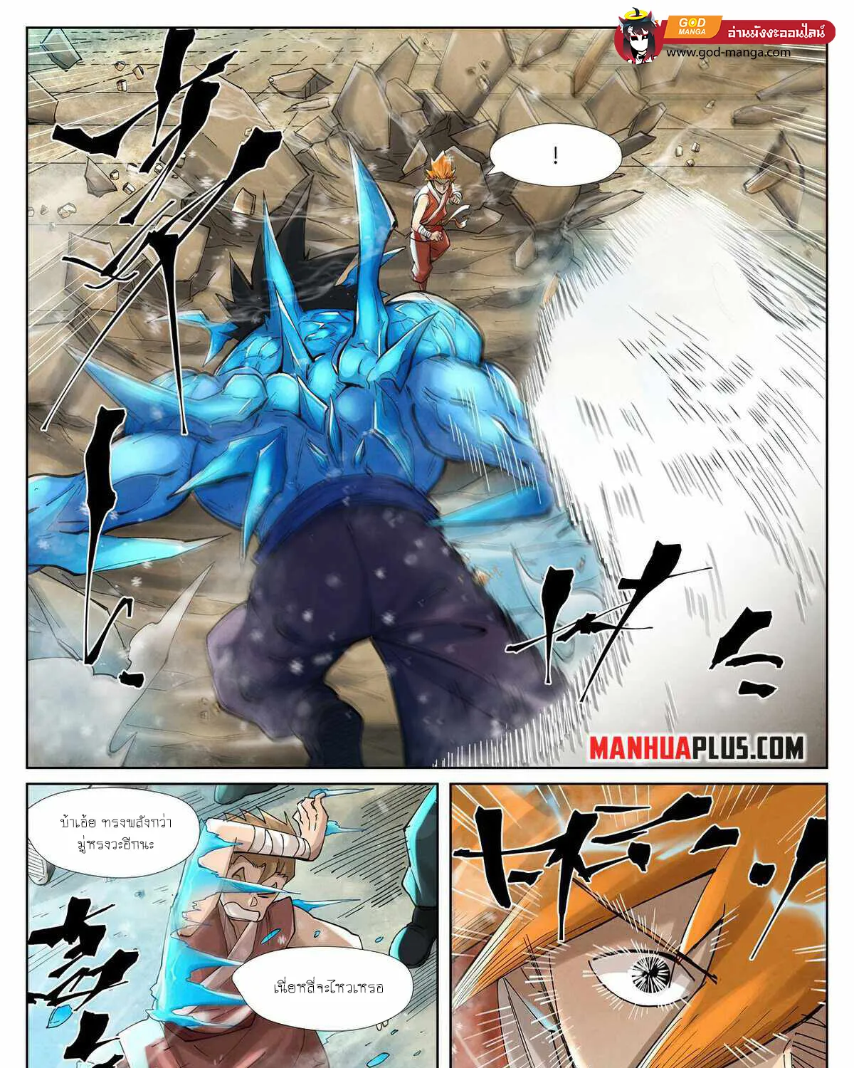 Tales of Demons and Gods - หน้า 26