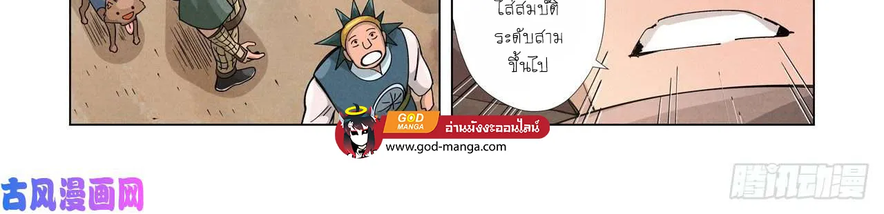 Tales of Demons and Gods - หน้า 3