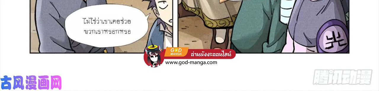 Tales of Demons and Gods - หน้า 7