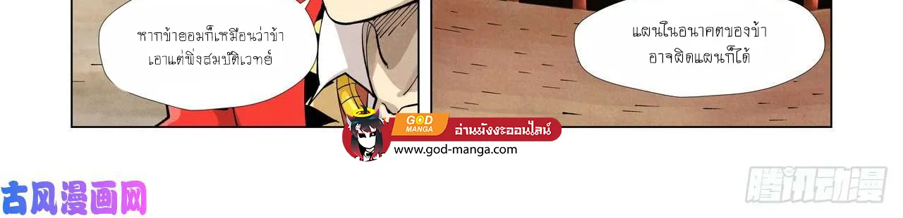 Tales of Demons and Gods - หน้า 9