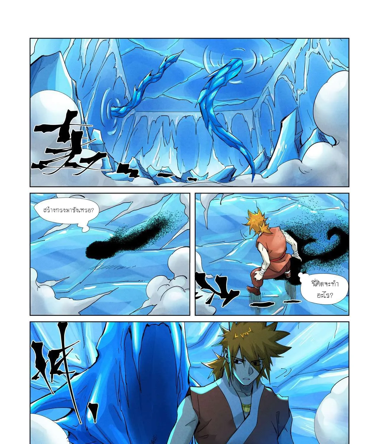 Tales of Demons and Gods - หน้า 10