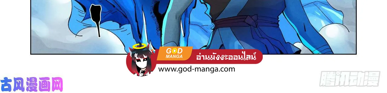 Tales of Demons and Gods - หน้า 11