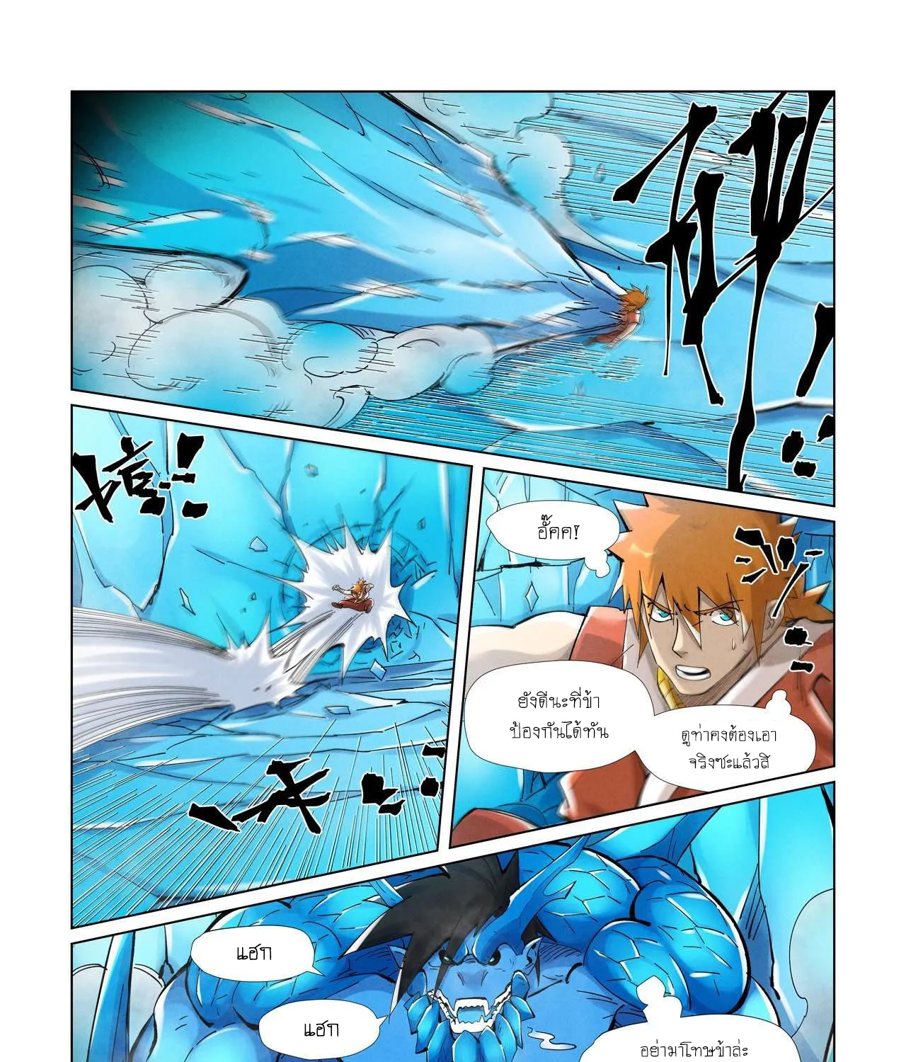 Tales of Demons and Gods - หน้า 12